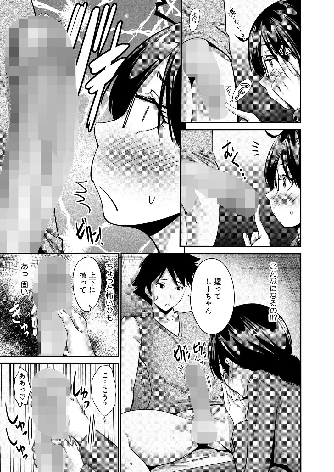 大きいってほんと？（単話） 7ページ