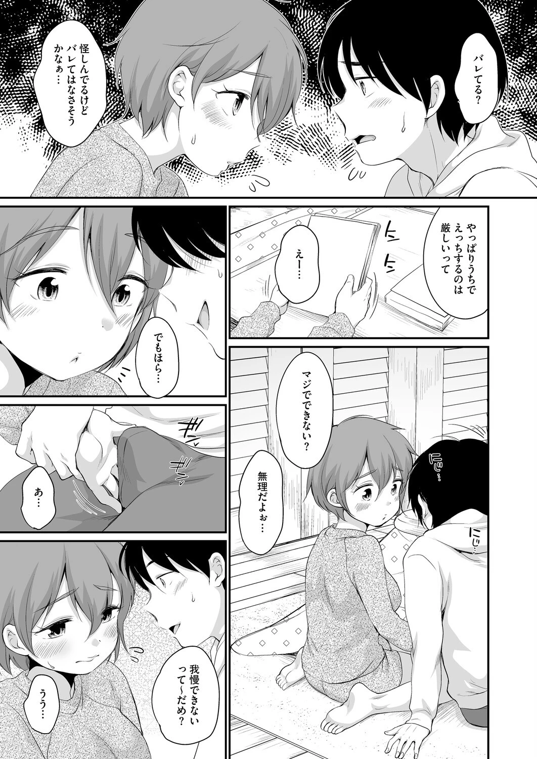 それでもぼくらはこたつでしたい！ 3ページ