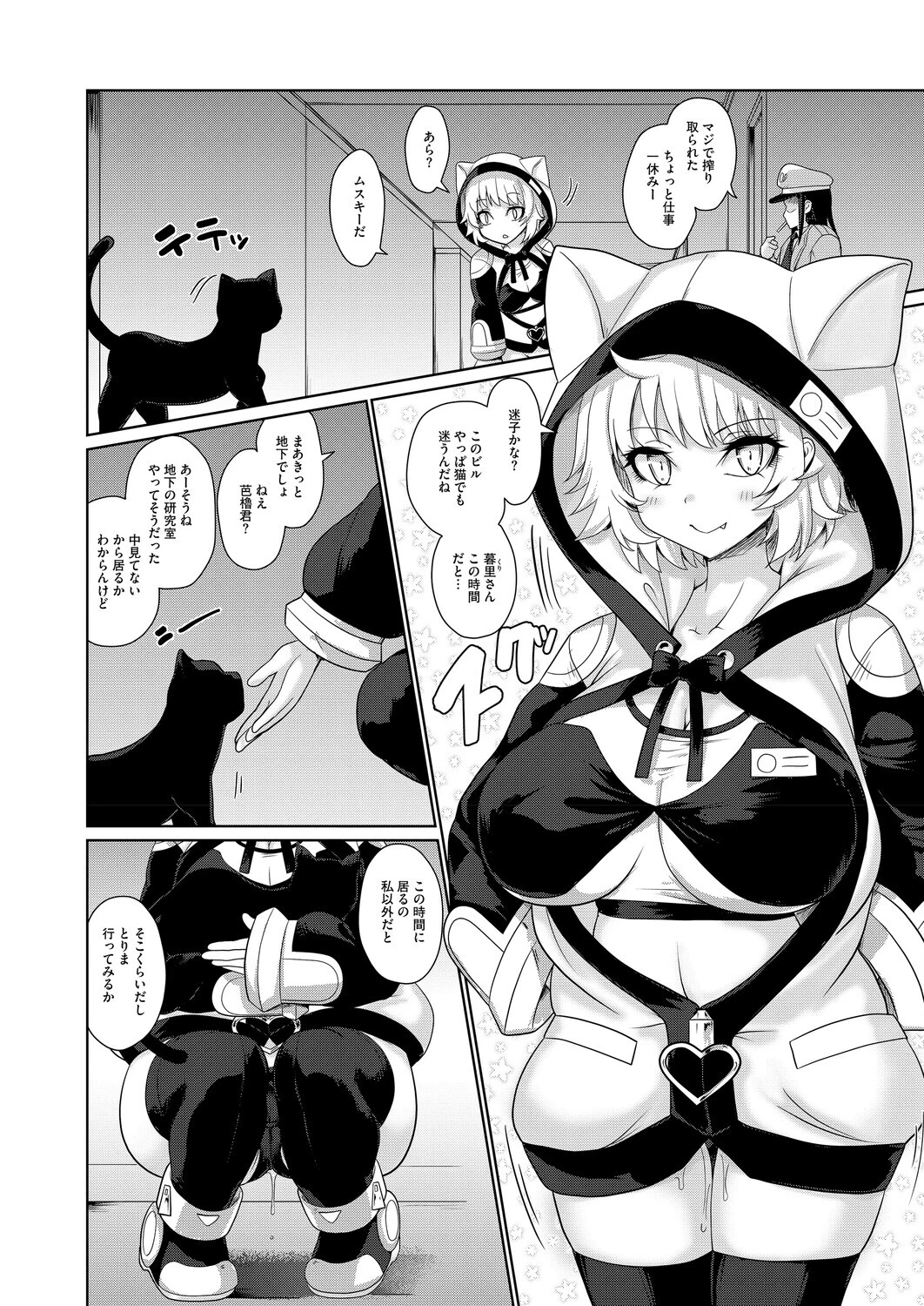 夜歩くメアリ（単話） 6ページ