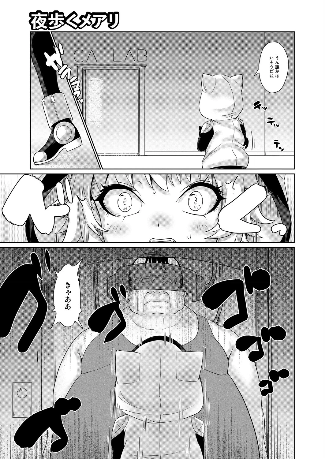 夜歩くメアリ（単話） 7ページ