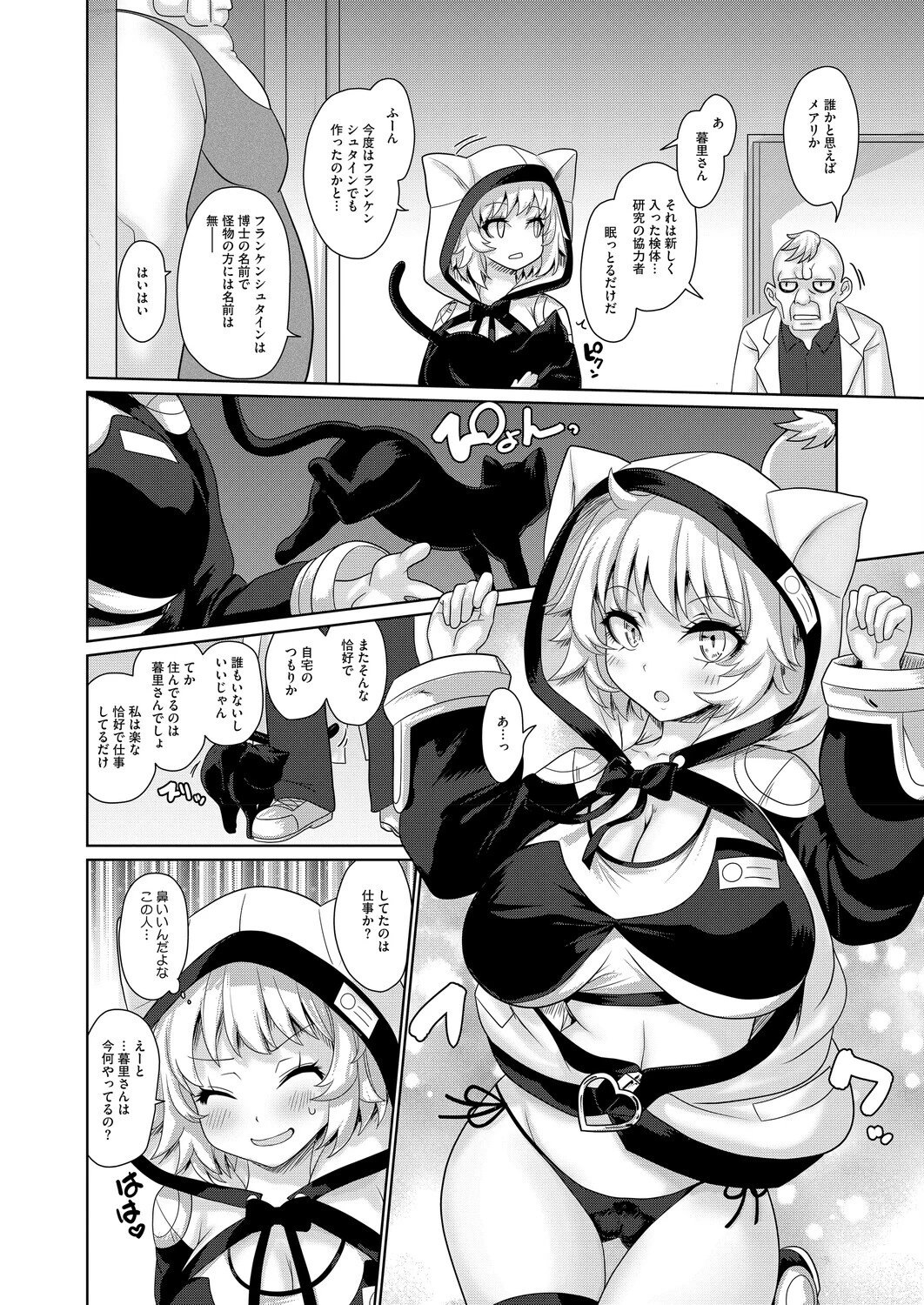 夜歩くメアリ（単話） 8ページ