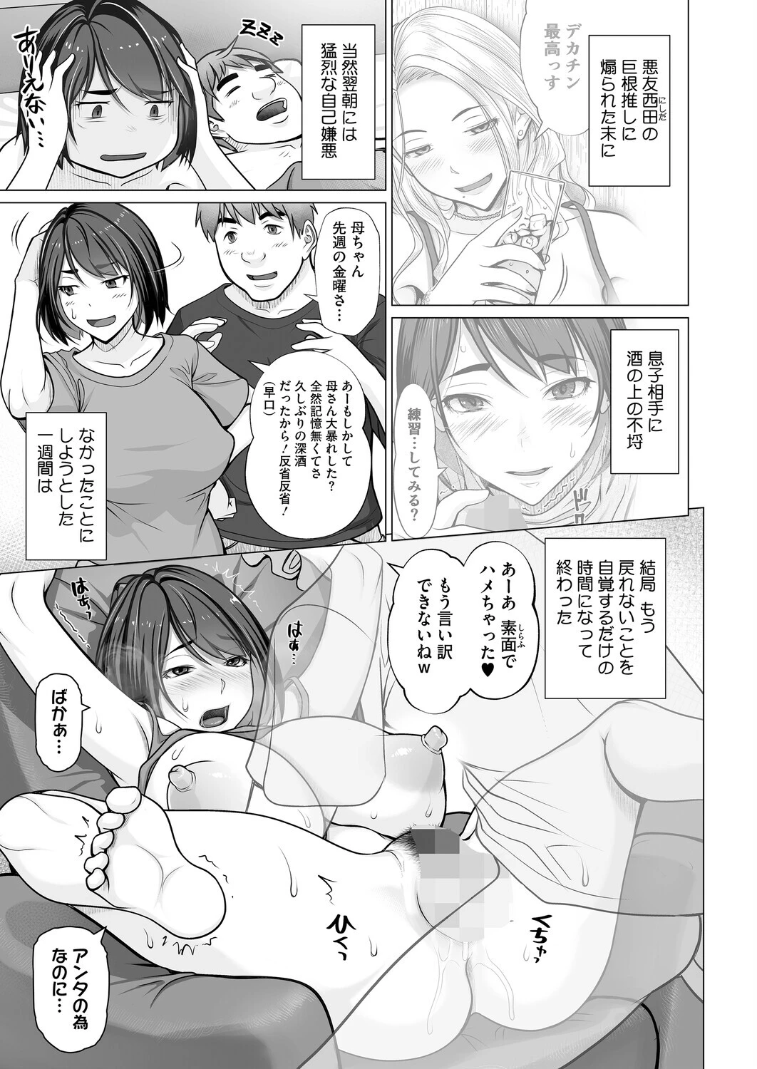 母子＋1（単話） 3ページ