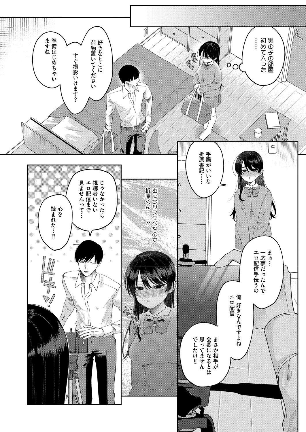 もっと見せて！ 4ページ