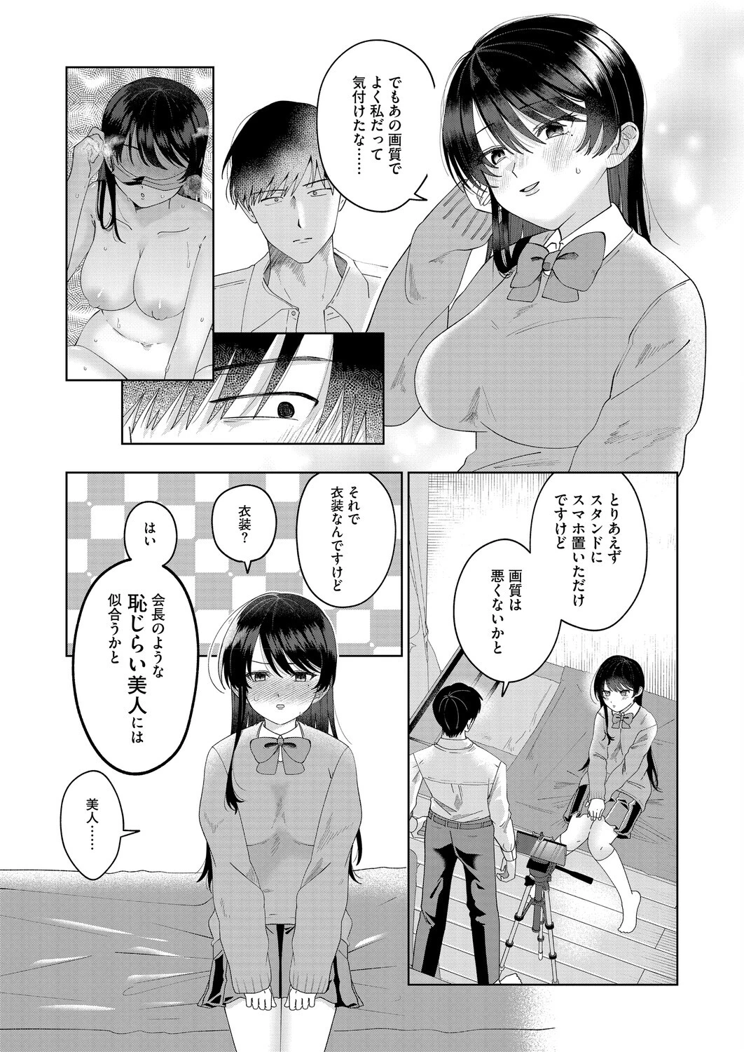 もっと見せて！ 5ページ