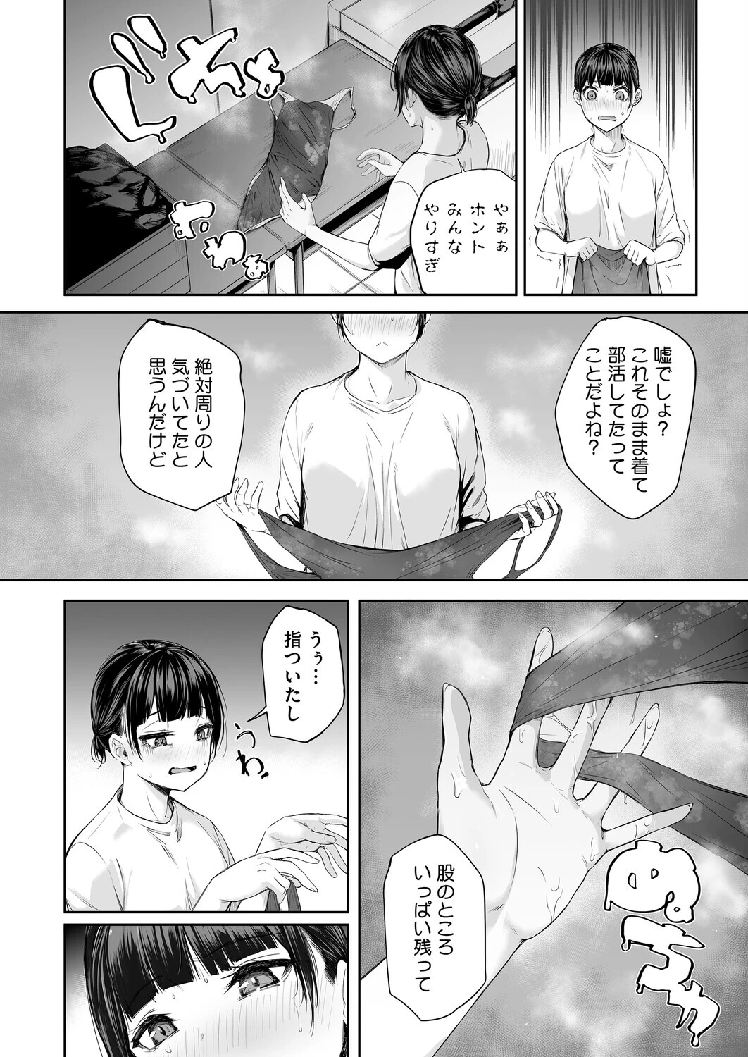 水泳部のマネちゃん（単話） 2ページ