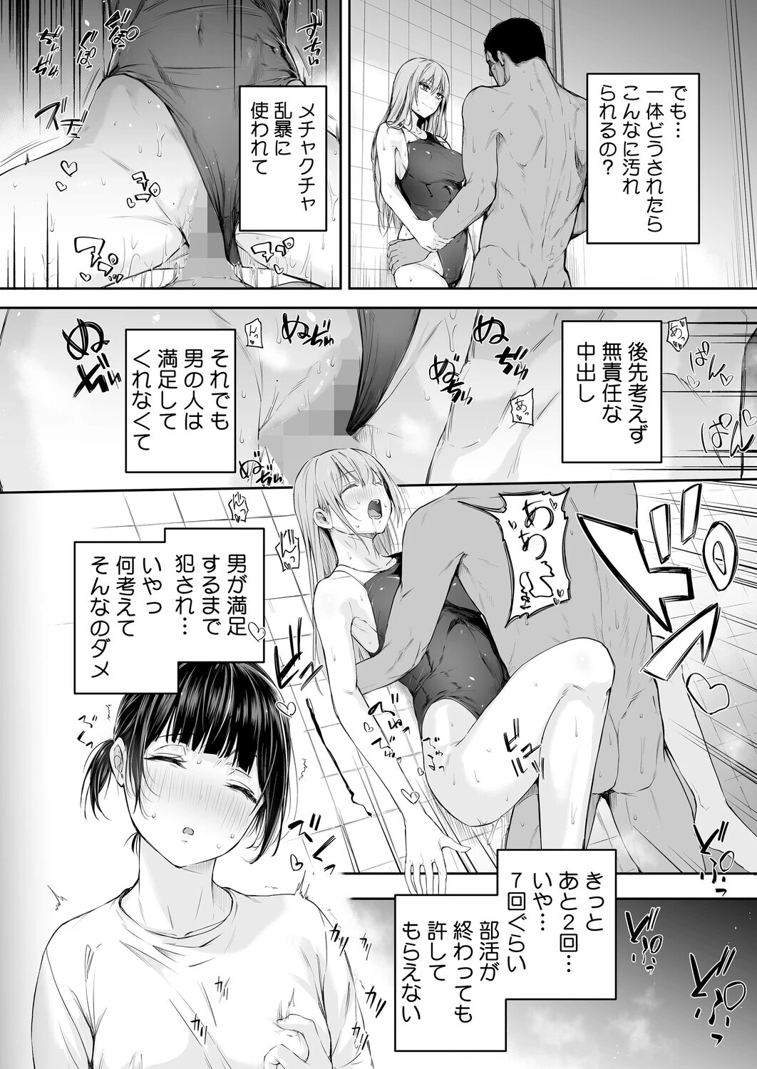 水泳部のマネちゃん（単話） 4ページ
