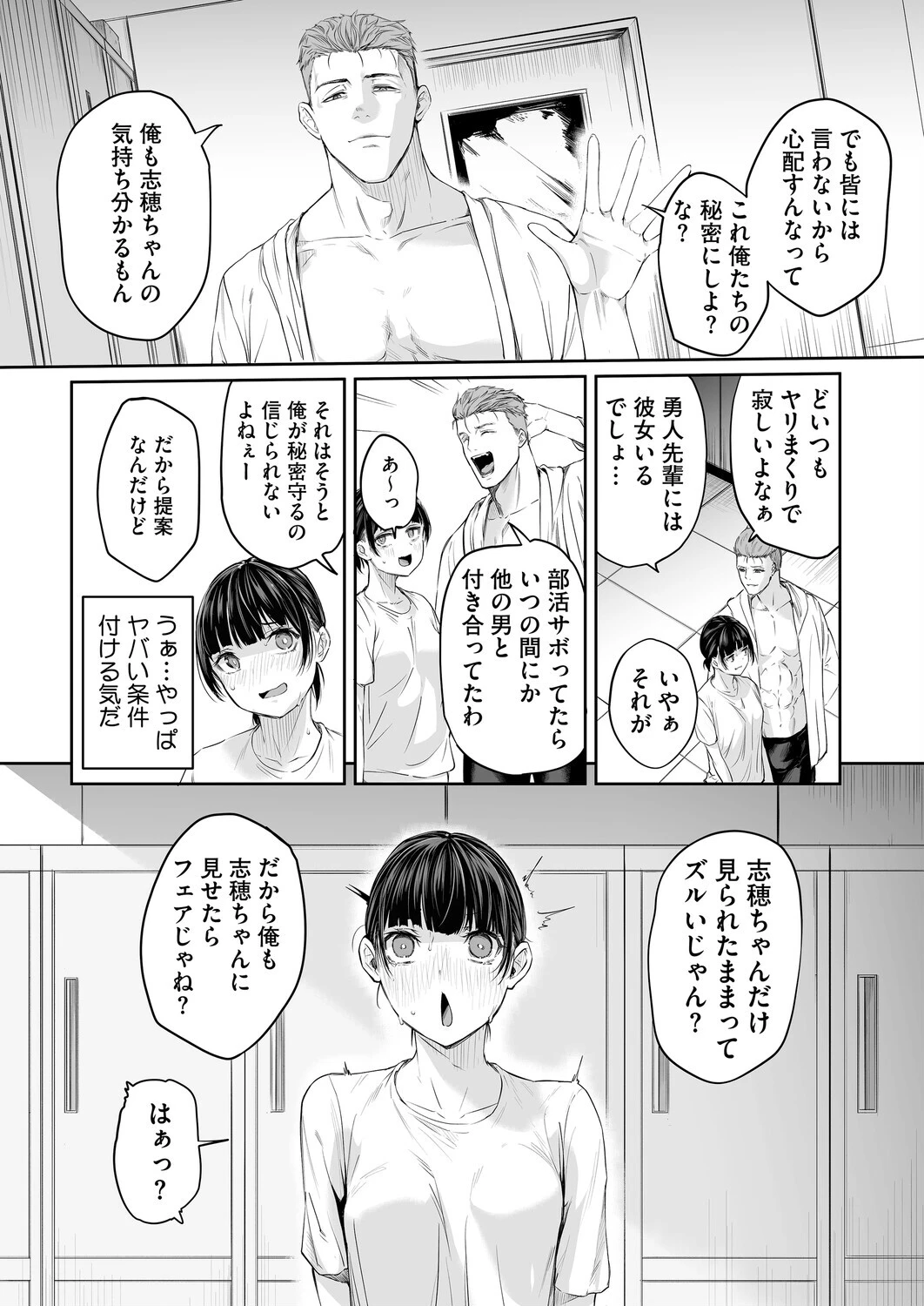 水泳部のマネちゃん（単話） 6ページ