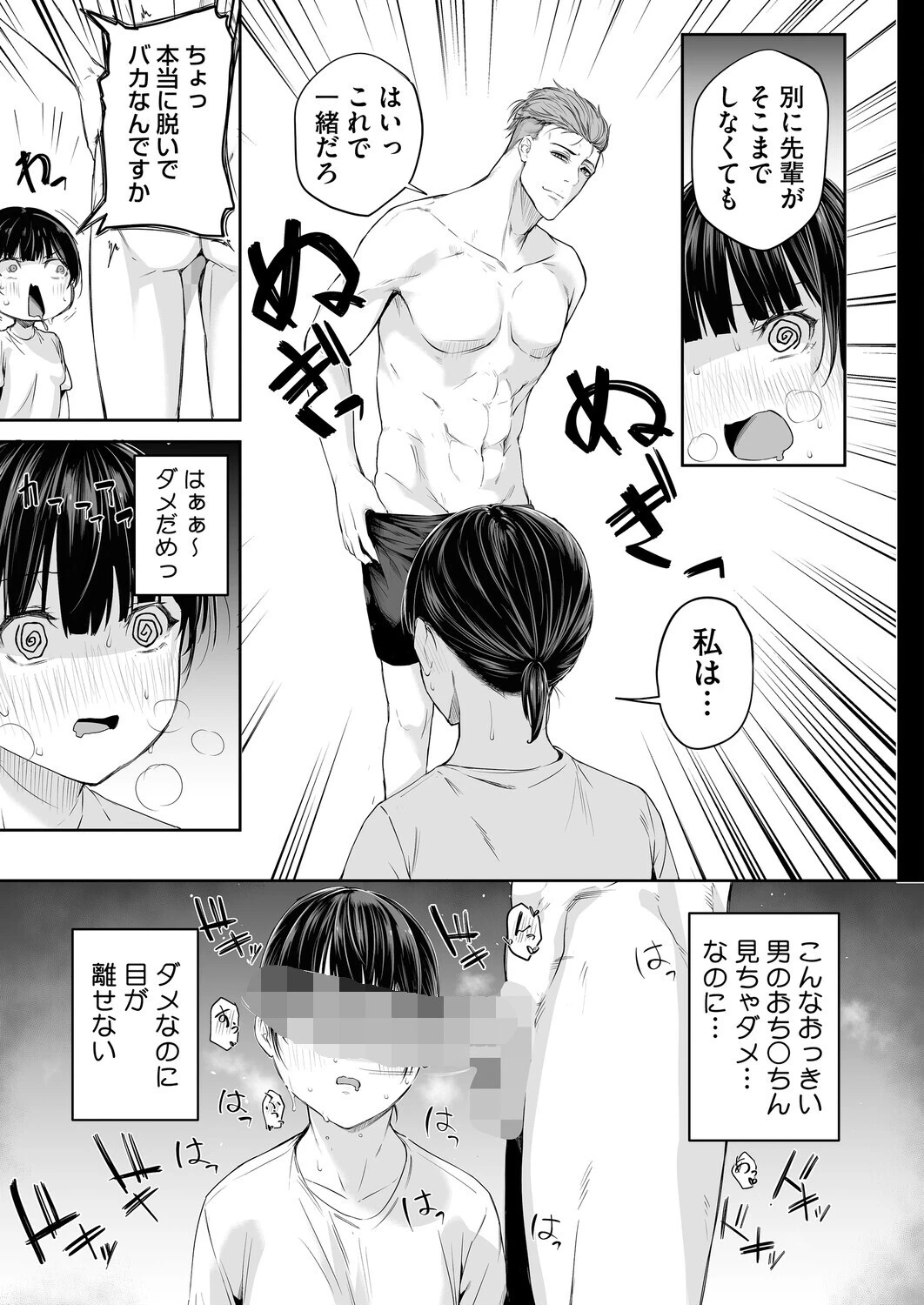 水泳部のマネちゃん（単話） 7ページ