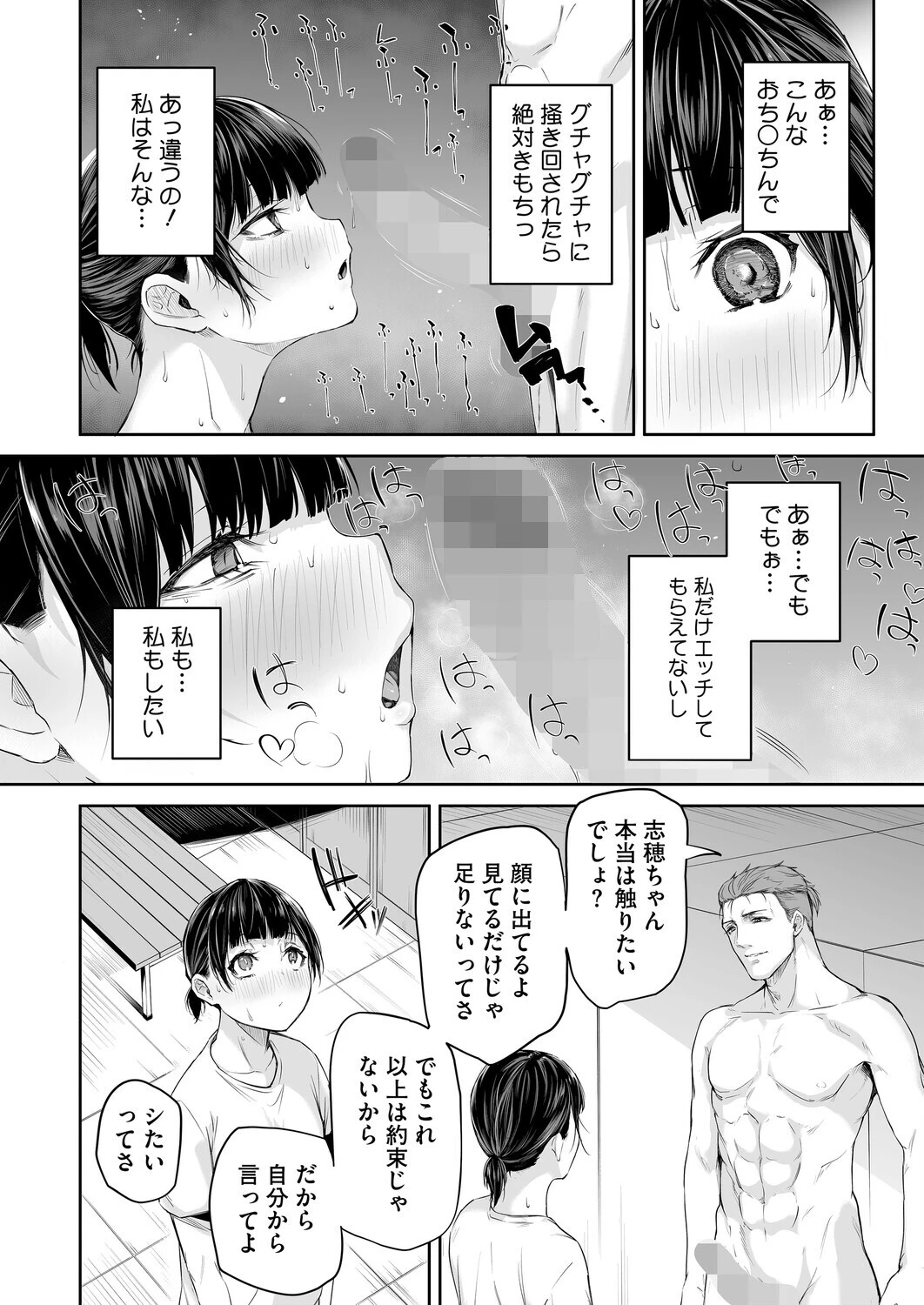 水泳部のマネちゃん（単話） 8ページ