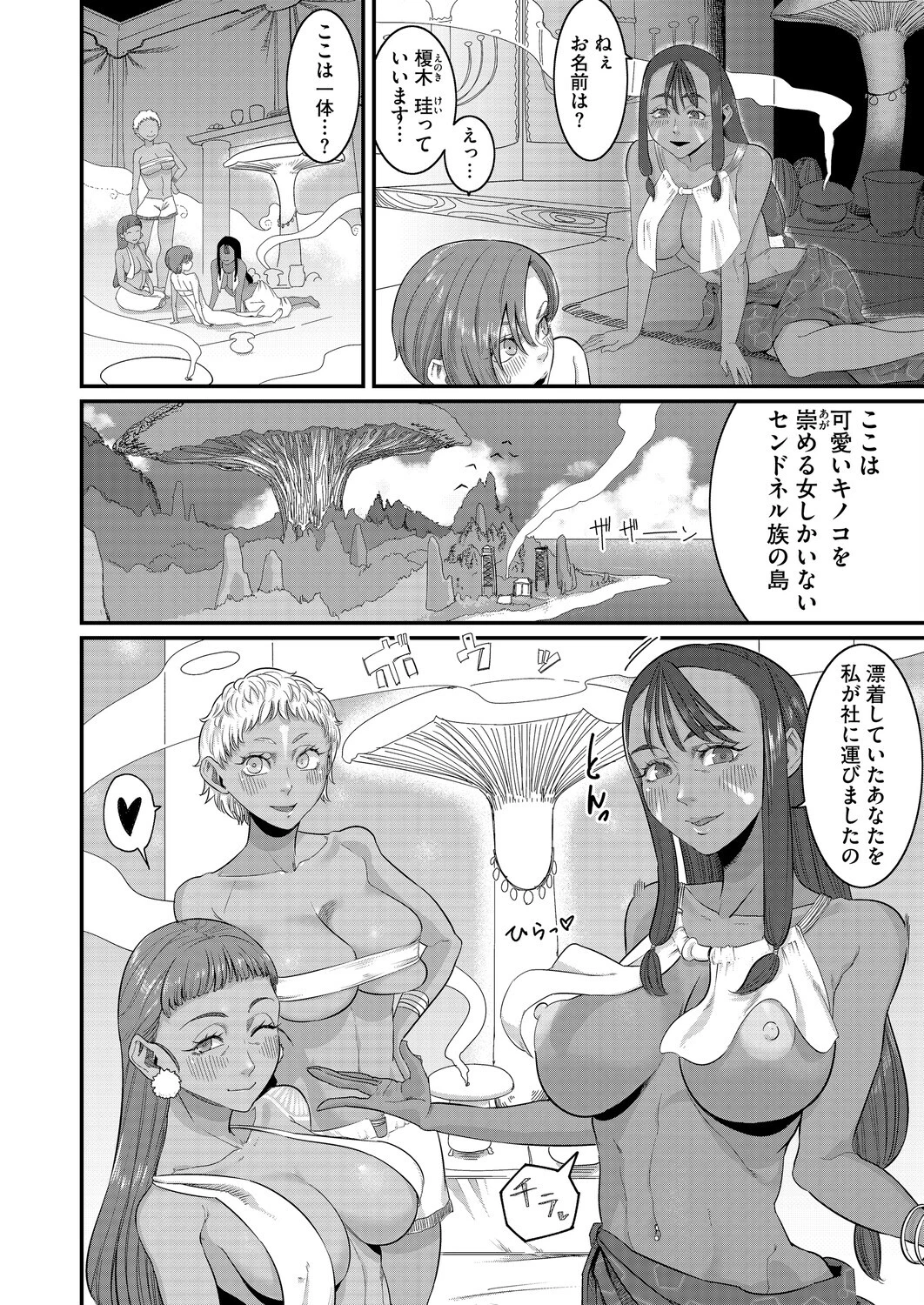 流されてセンドネル島（単話） 6ページ