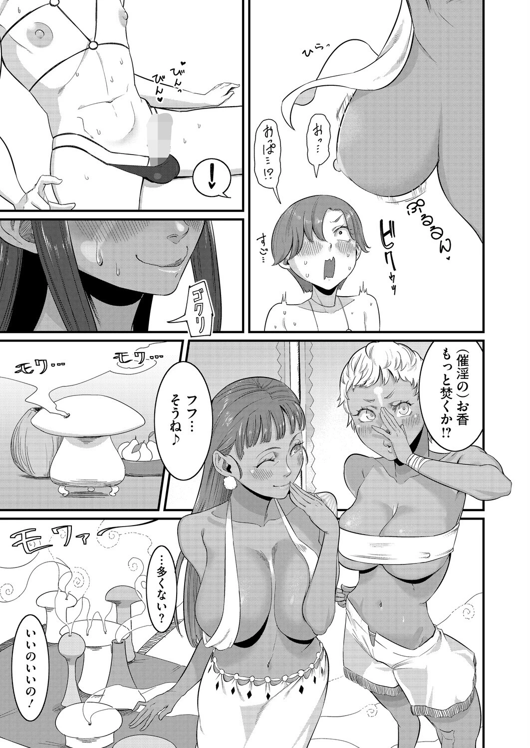 流されてセンドネル島（単話） 7ページ