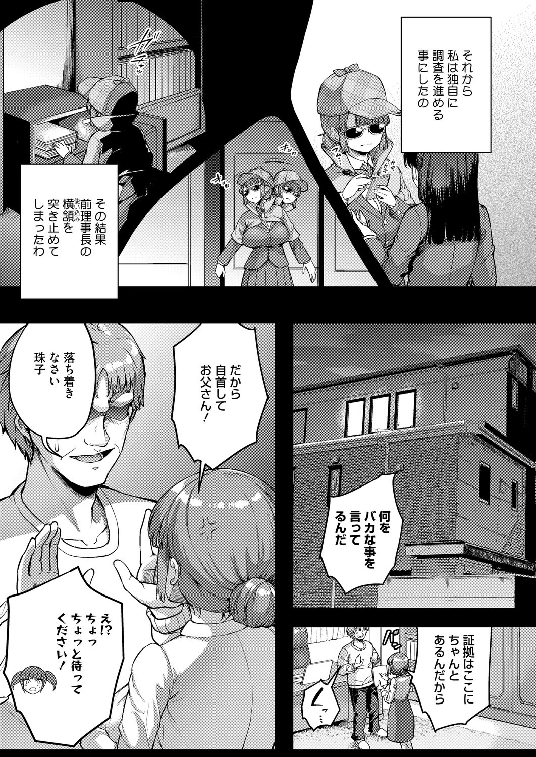 私、パパ活部に入ります！〜七夏の部活動日誌〜 ＃5 3ページ