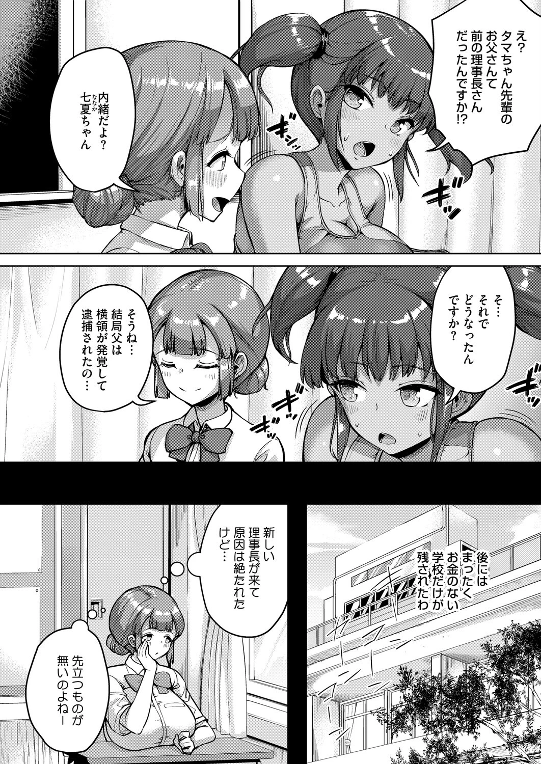 私、パパ活部に入ります！〜七夏の部活動日誌〜 ＃5 4ページ