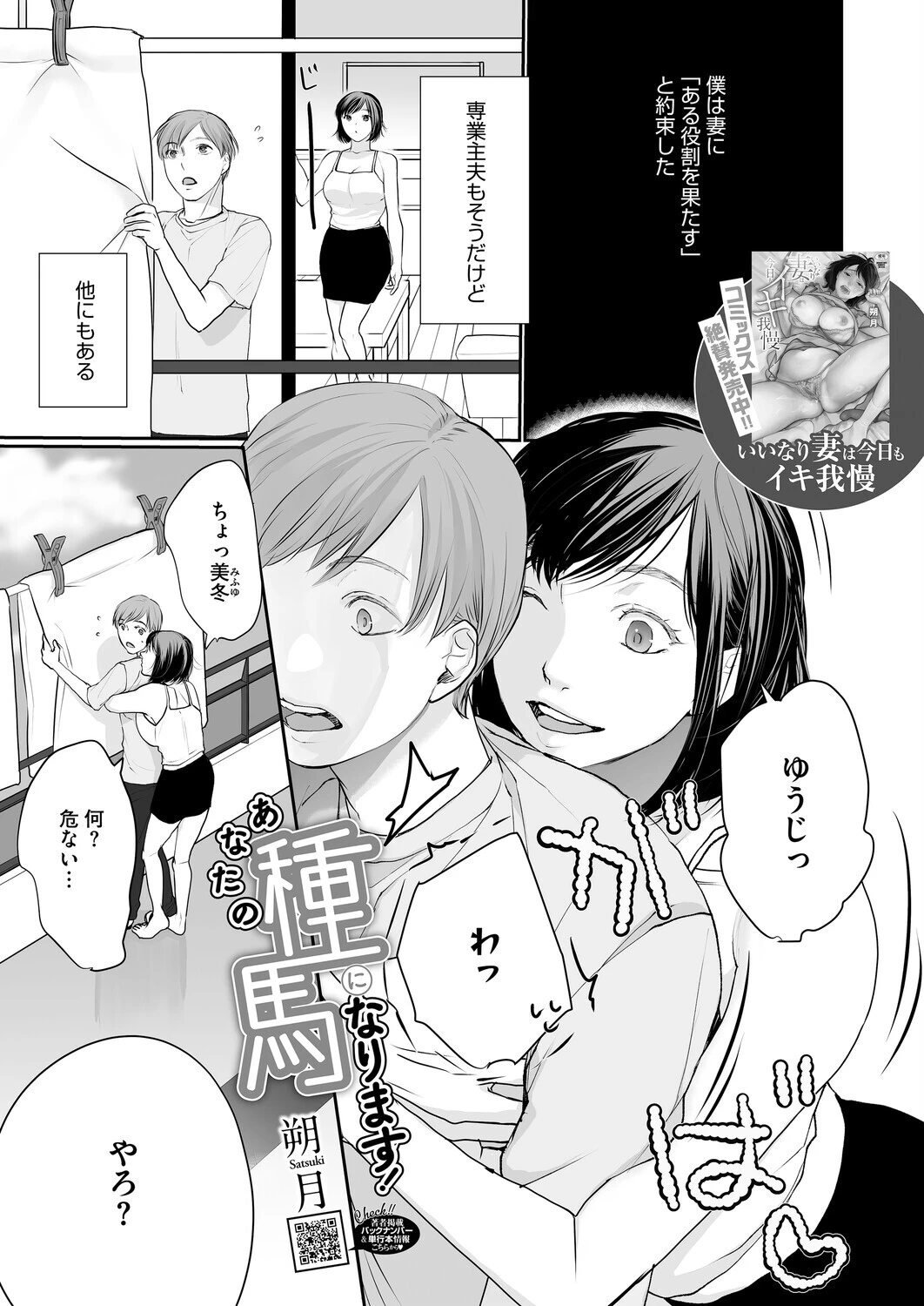 あなたの種馬になります！（単話） 朔月