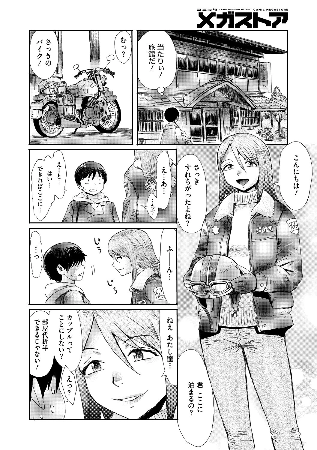 コミックメガストア Vol.021 14ページ