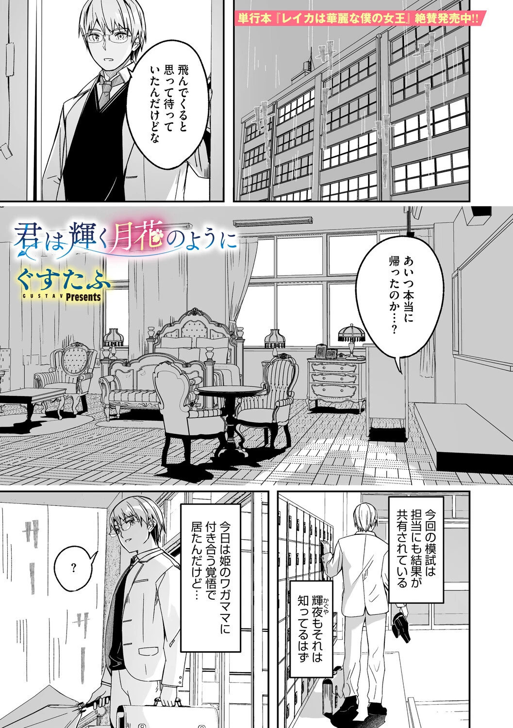 君は輝く月花のように（単話） ぐすたふ