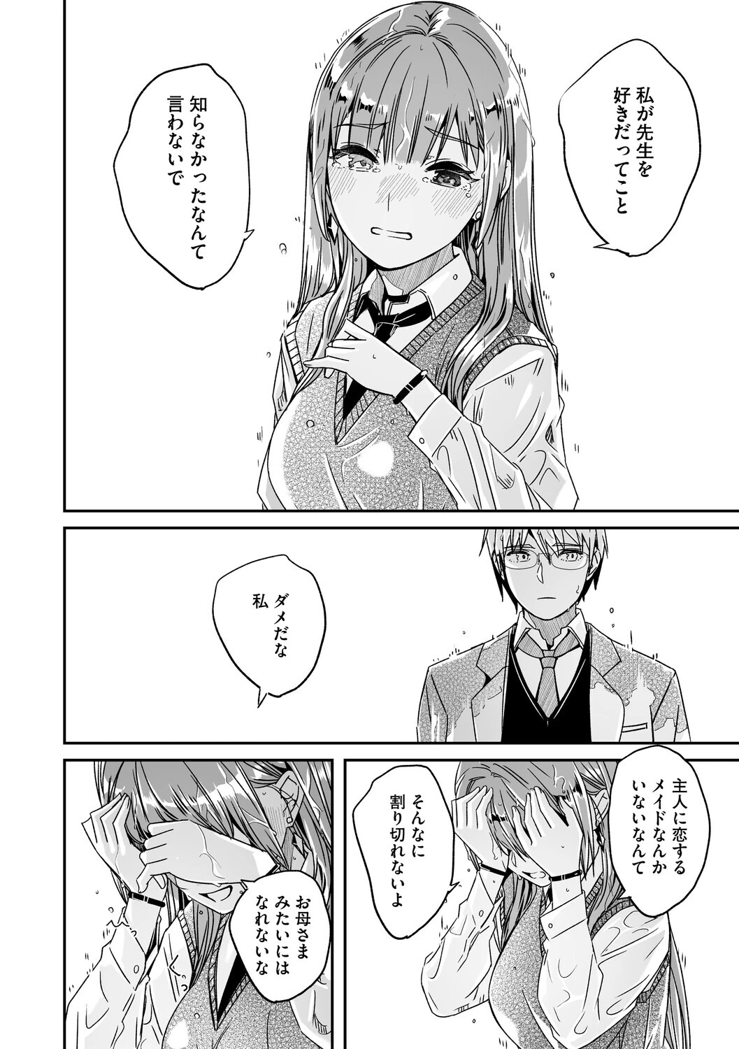 君は輝く月花のように（単話） 6ページ