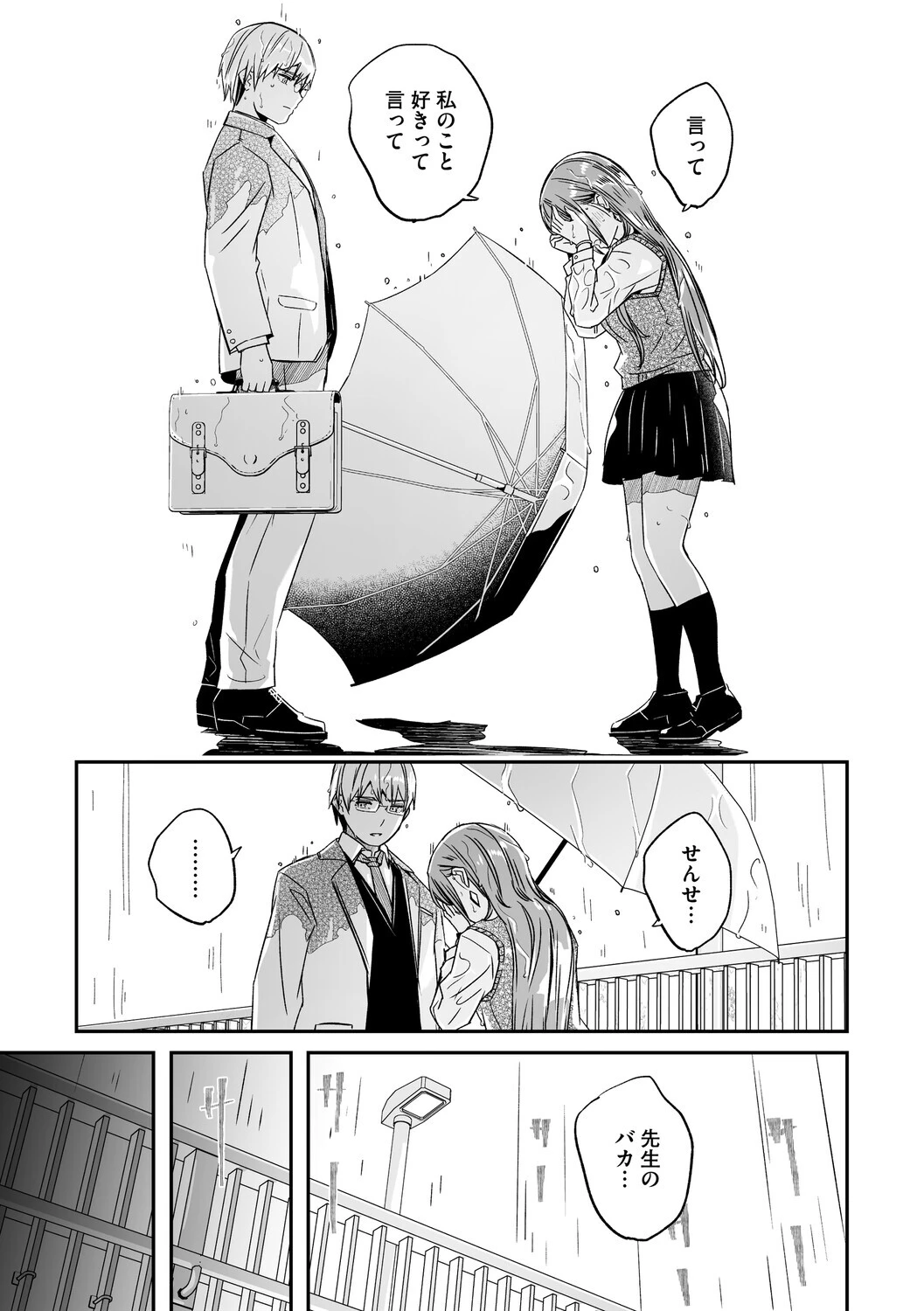 君は輝く月花のように（単話） 7ページ