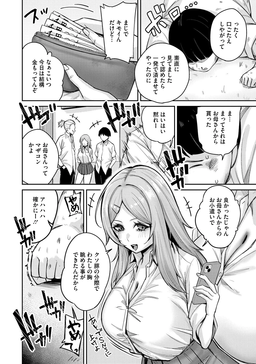 復讐代行モーイク（単話） 2ページ