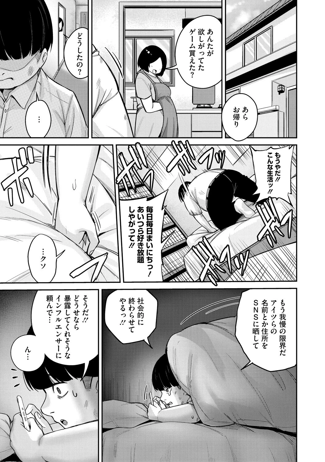 復讐代行モーイク（単話） 3ページ