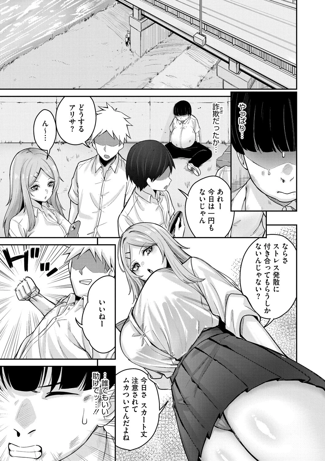 復讐代行モーイク（単話） 5ページ