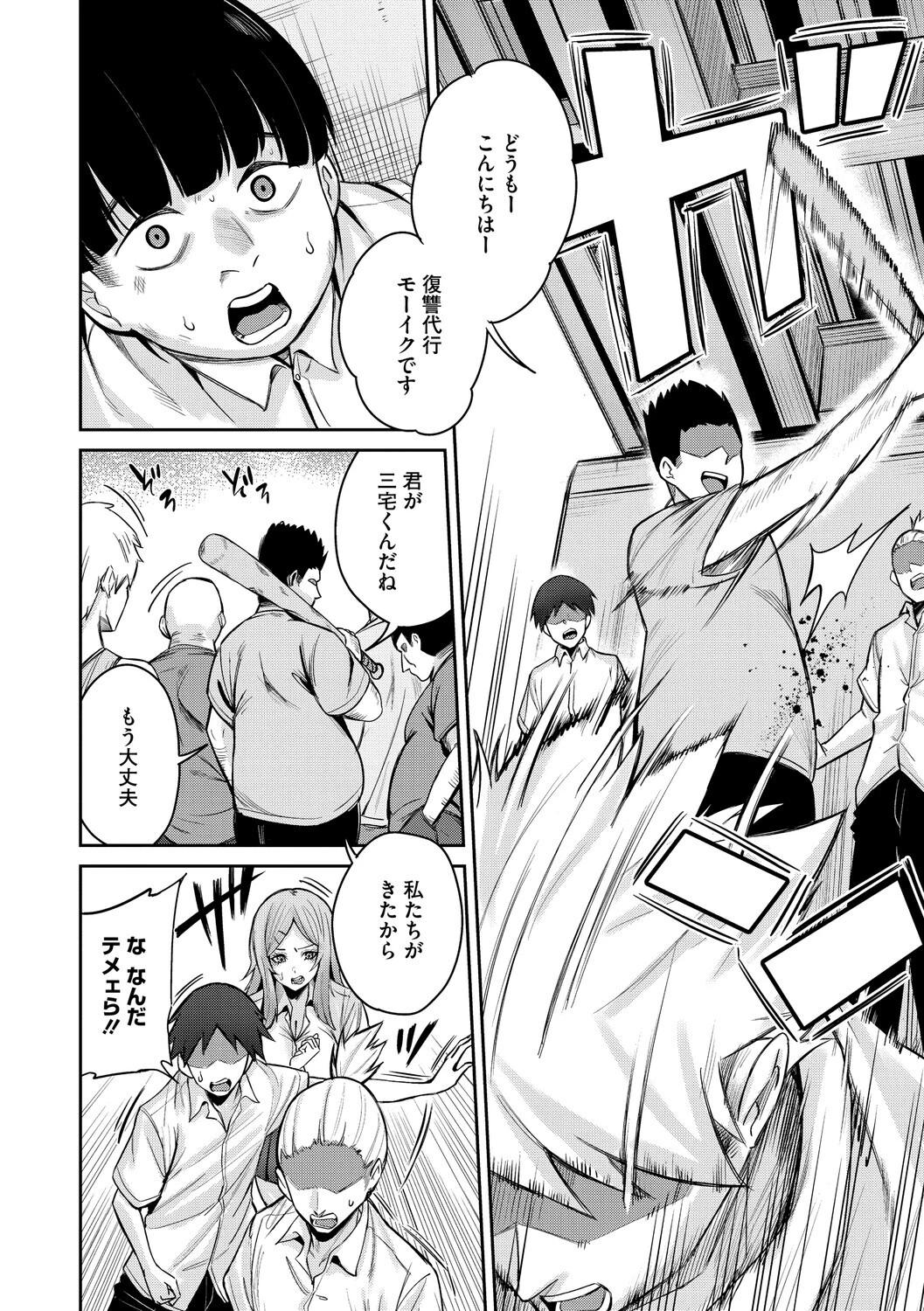 復讐代行モーイク（単話） 6ページ