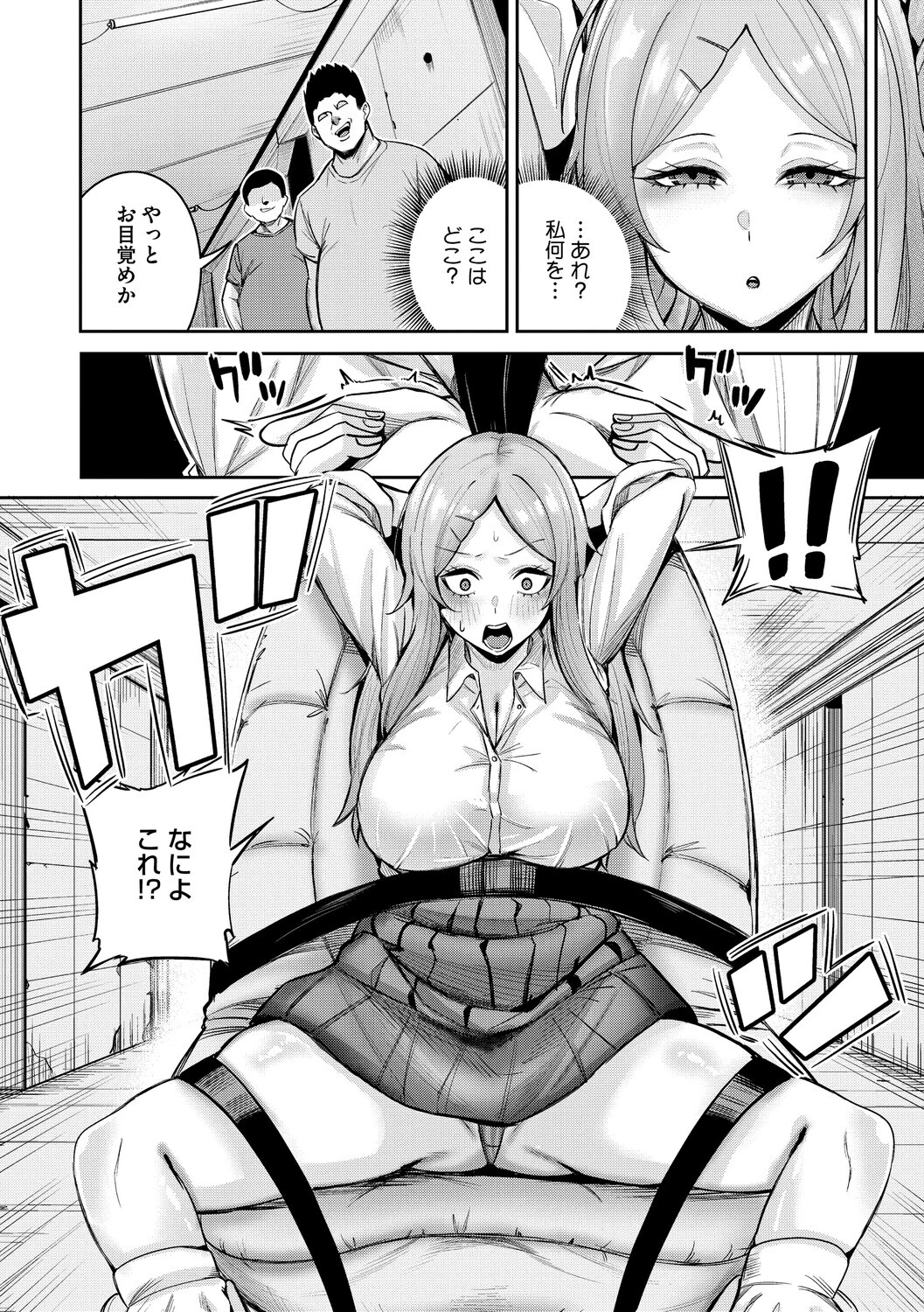 復讐代行モーイク（単話） 8ページ