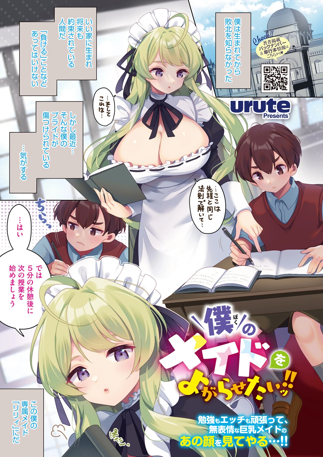 コミックホットミルク2026年04月号 3ページ