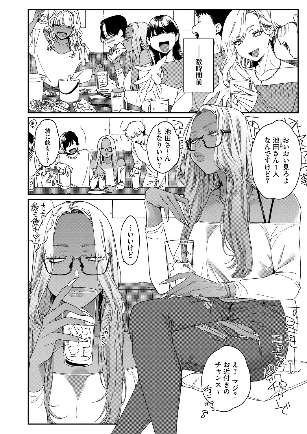 コミックホットミルク2026年04月号 10ページ