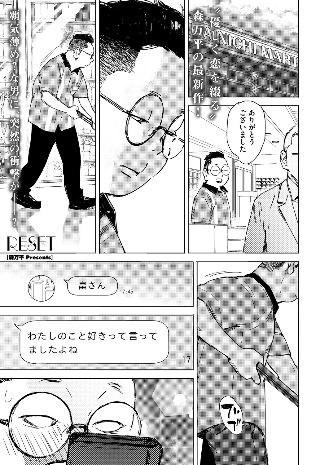 コミックホットミルク2026年04月号 11ページ