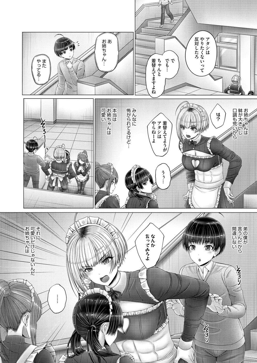 コミックホットミルク2026年04月号 22ページ