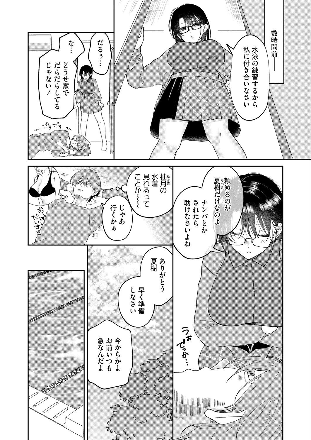 コミックホットミルク2026年04月号 24ページ