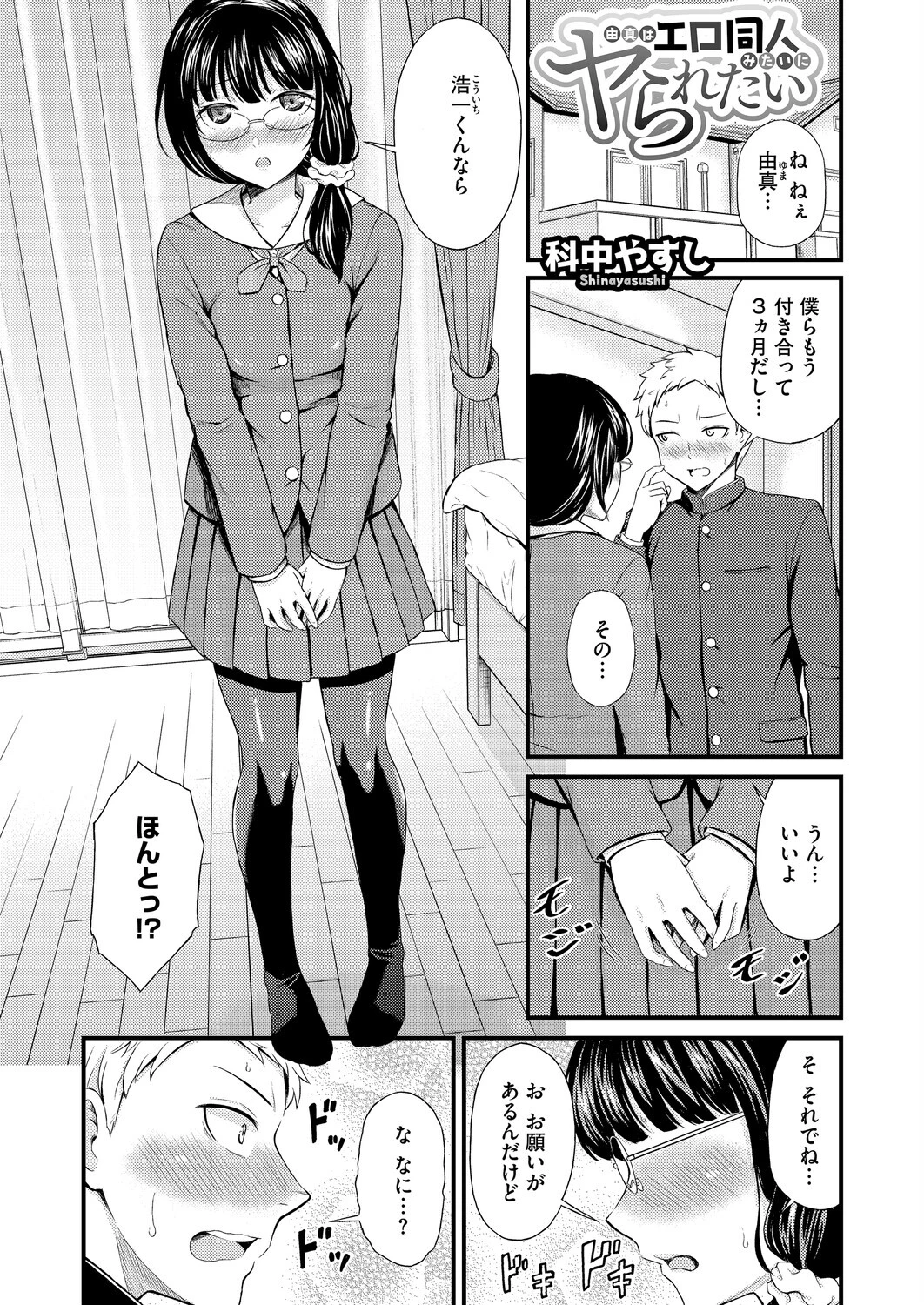 コミックホットミルク2026年04月号 27ページ