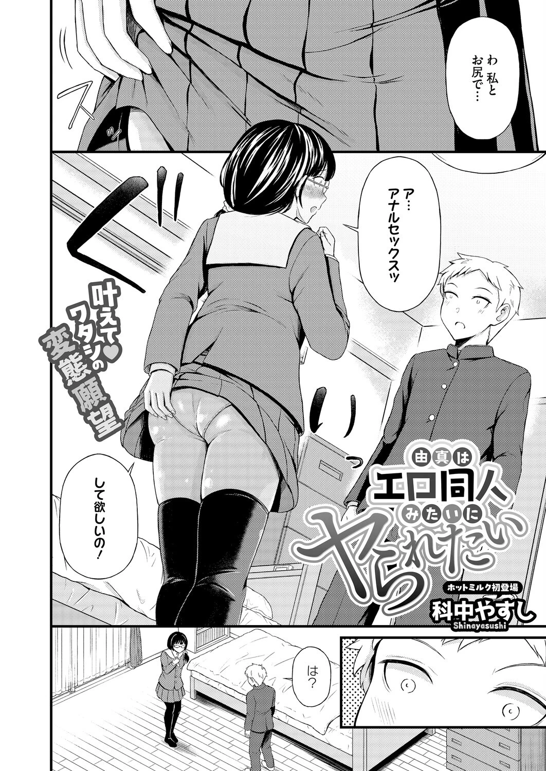 コミックホットミルク2026年04月号 28ページ