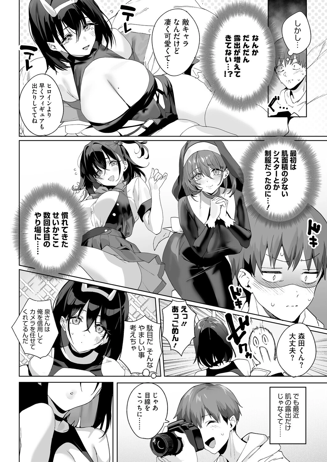 BEHIND THE MASK（単話） 4ページ