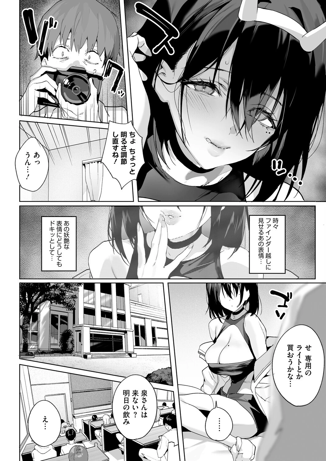 BEHIND THE MASK（単話） 5ページ