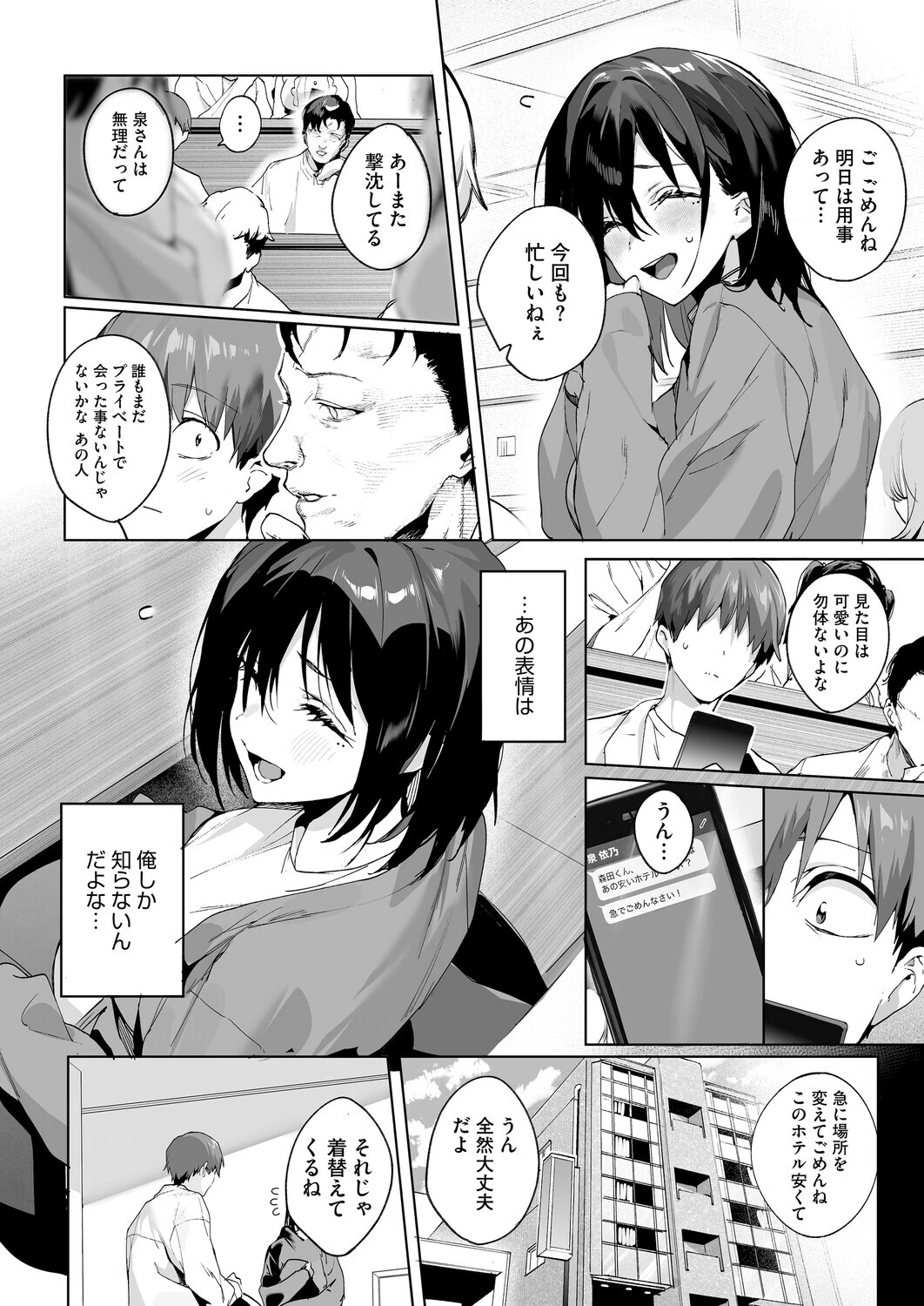 BEHIND THE MASK（単話） 6ページ