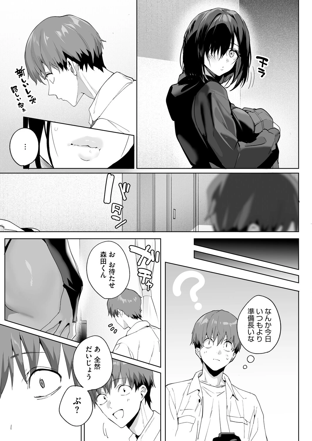 BEHIND THE MASK（単話） 7ページ