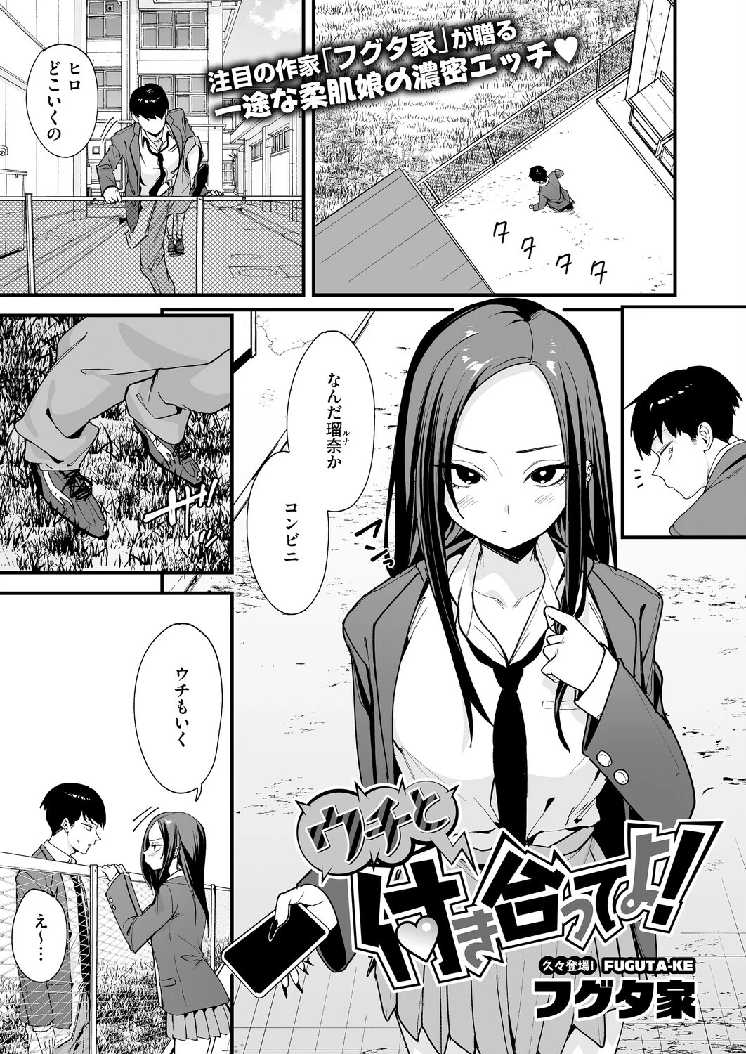 ウチと付き合ってよ！（単話） エロ漫画 無料