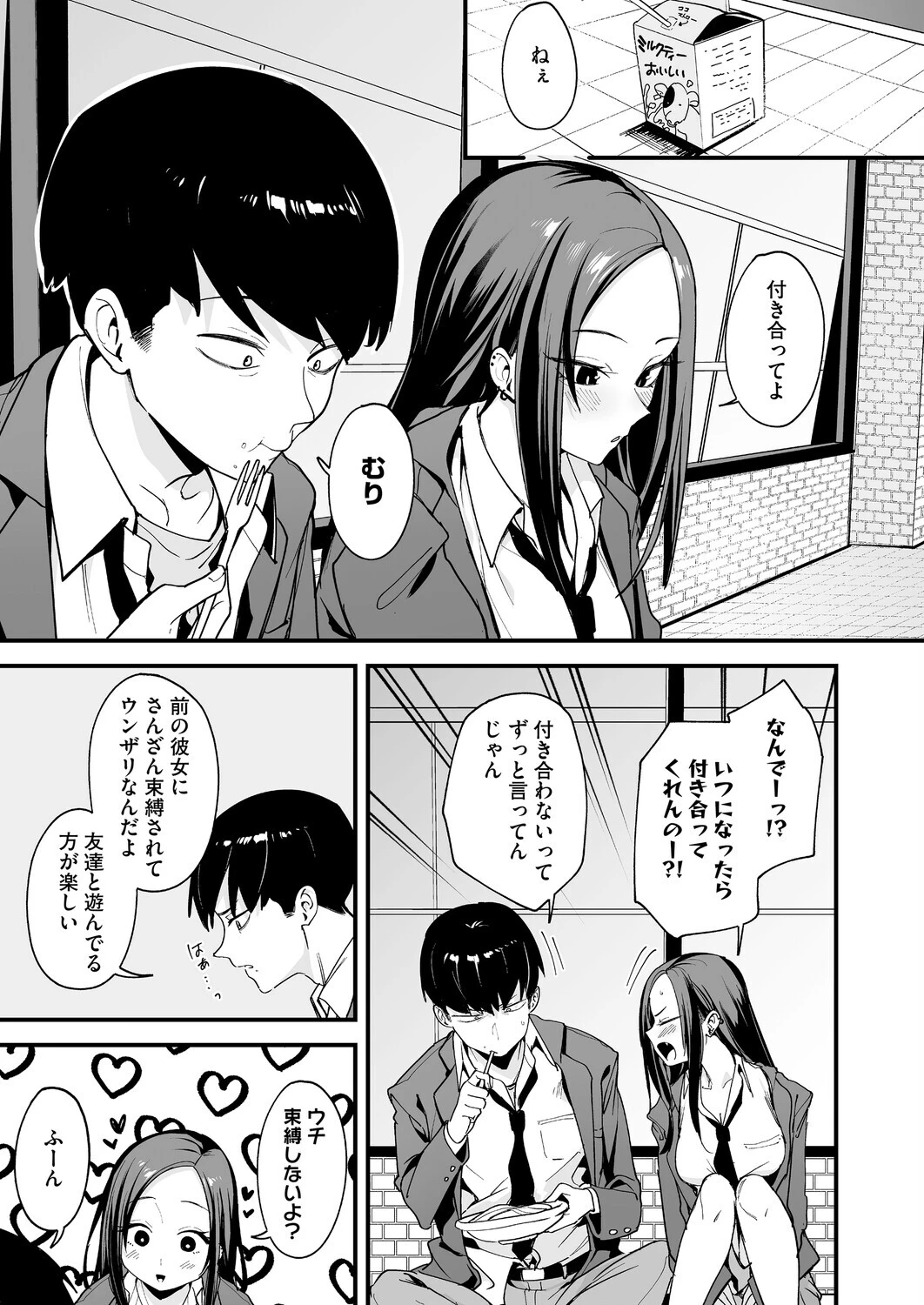 ウチと付き合ってよ！（単話） 3ページ