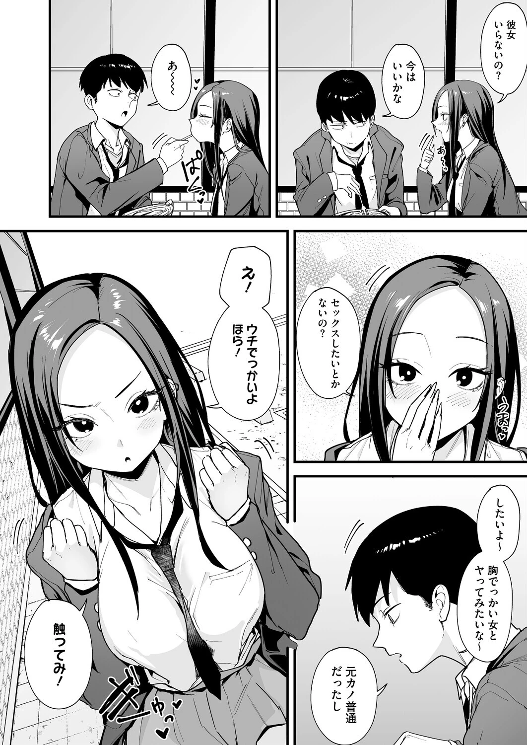 ウチと付き合ってよ！（単話） 4ページ