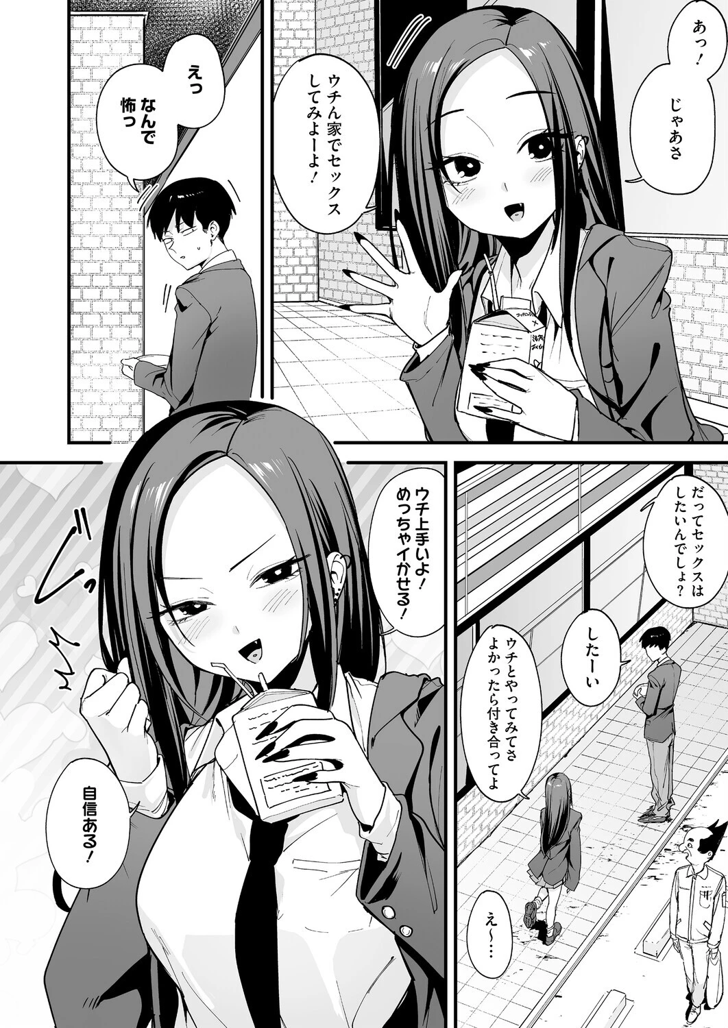 ウチと付き合ってよ！（単話） 6ページ