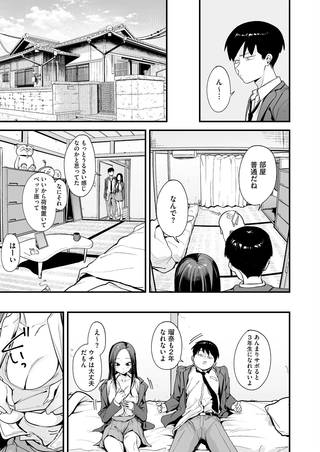 ウチと付き合ってよ！（単話） 7ページ