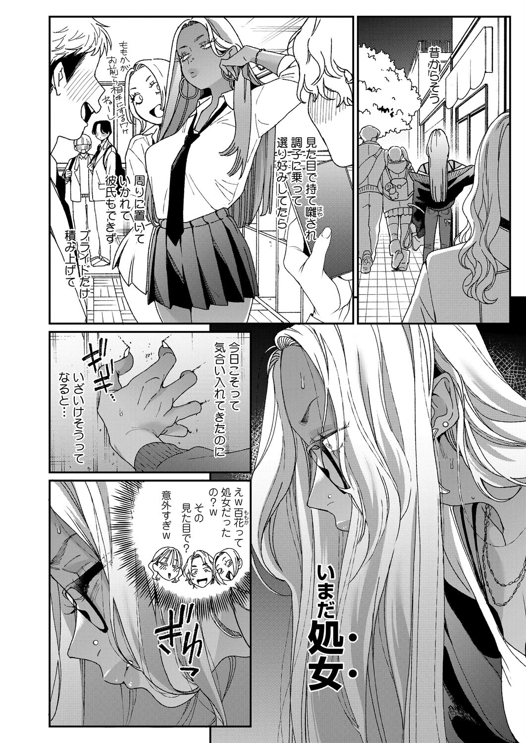 上手にデキました（単話） 4ページ