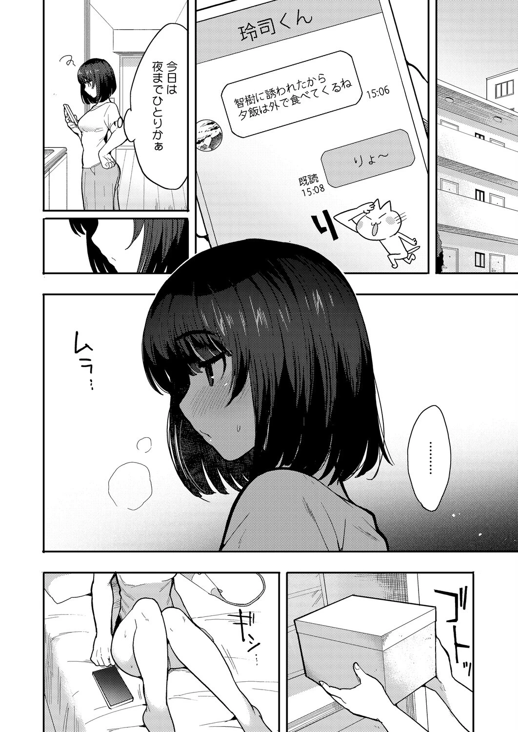 やさしいだけじゃ、たりなくて（単話） 4ページ