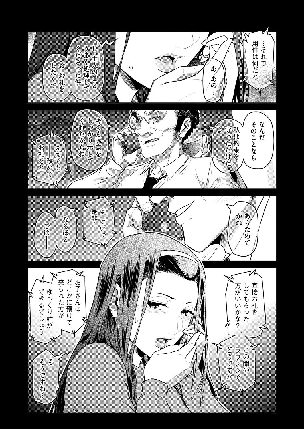 コミックホットミルク 濃いめ Vol.057 9ページ