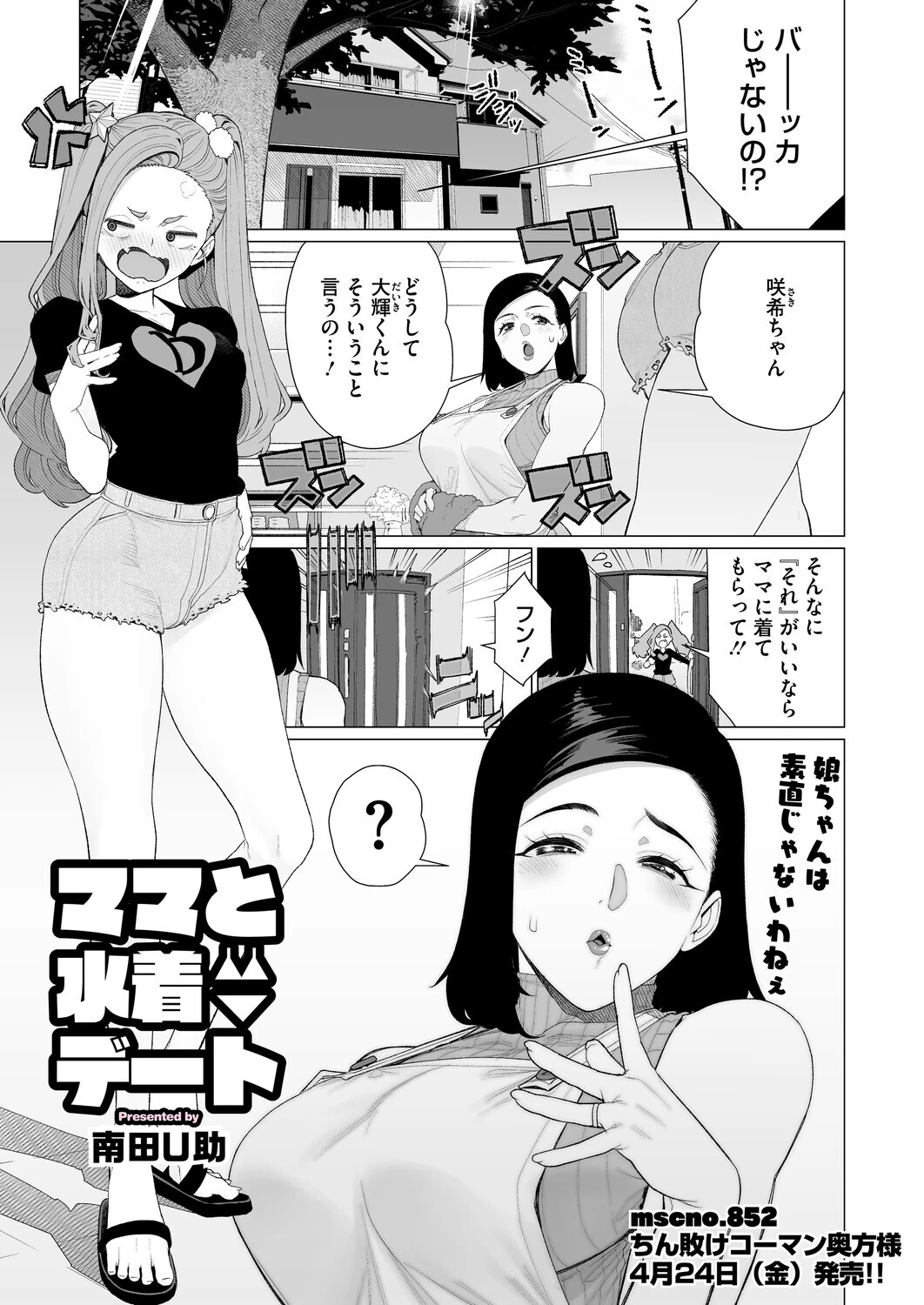 コミックホットミルク 濃いめ Vol.057 11ページ