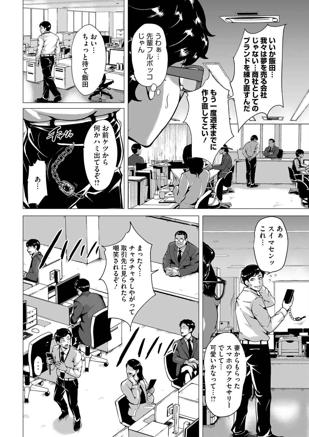 コミックホットミルク 濃いめ Vol.057 20ページ