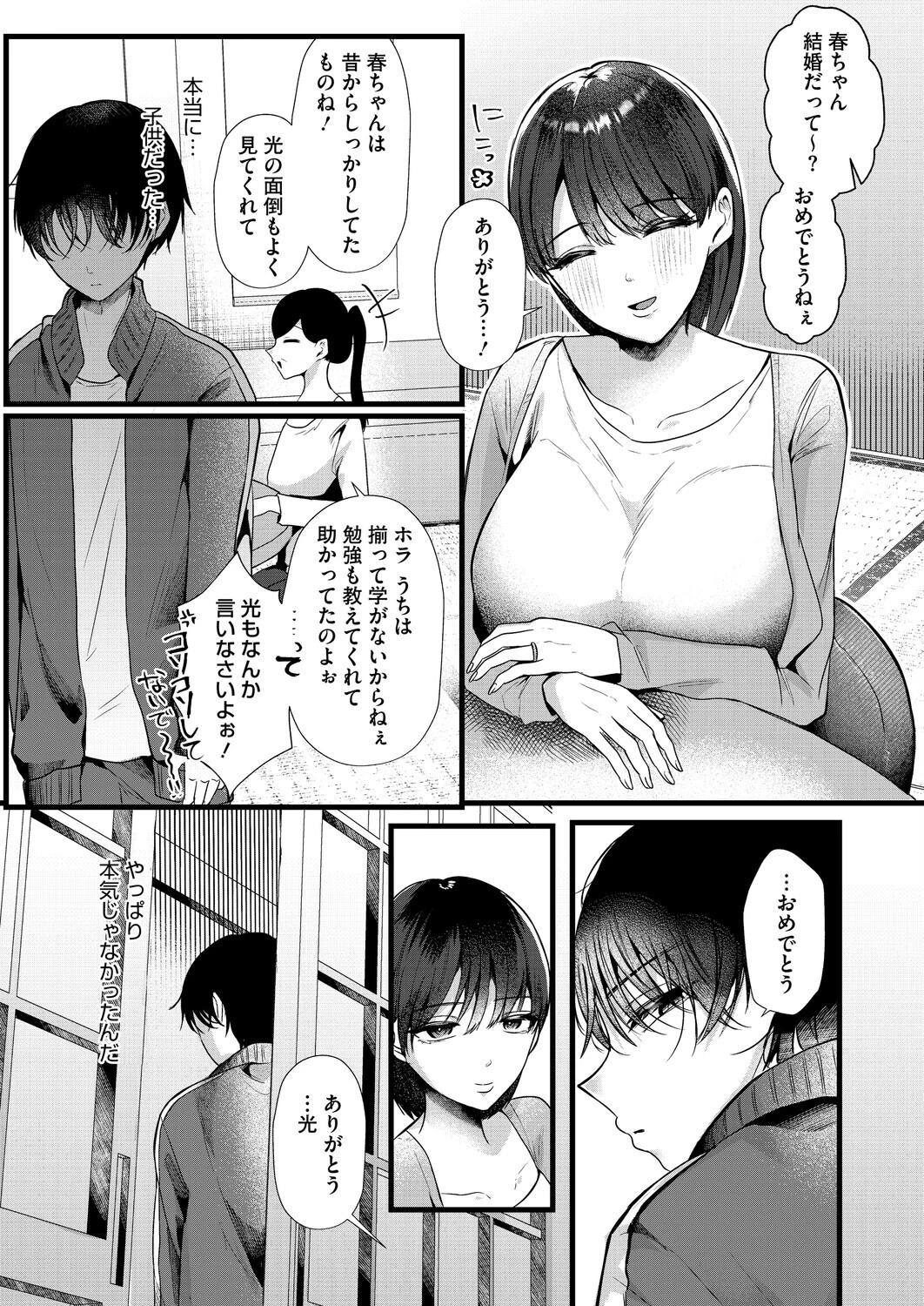 コミックホットミルク 濃いめ Vol.057 25ページ