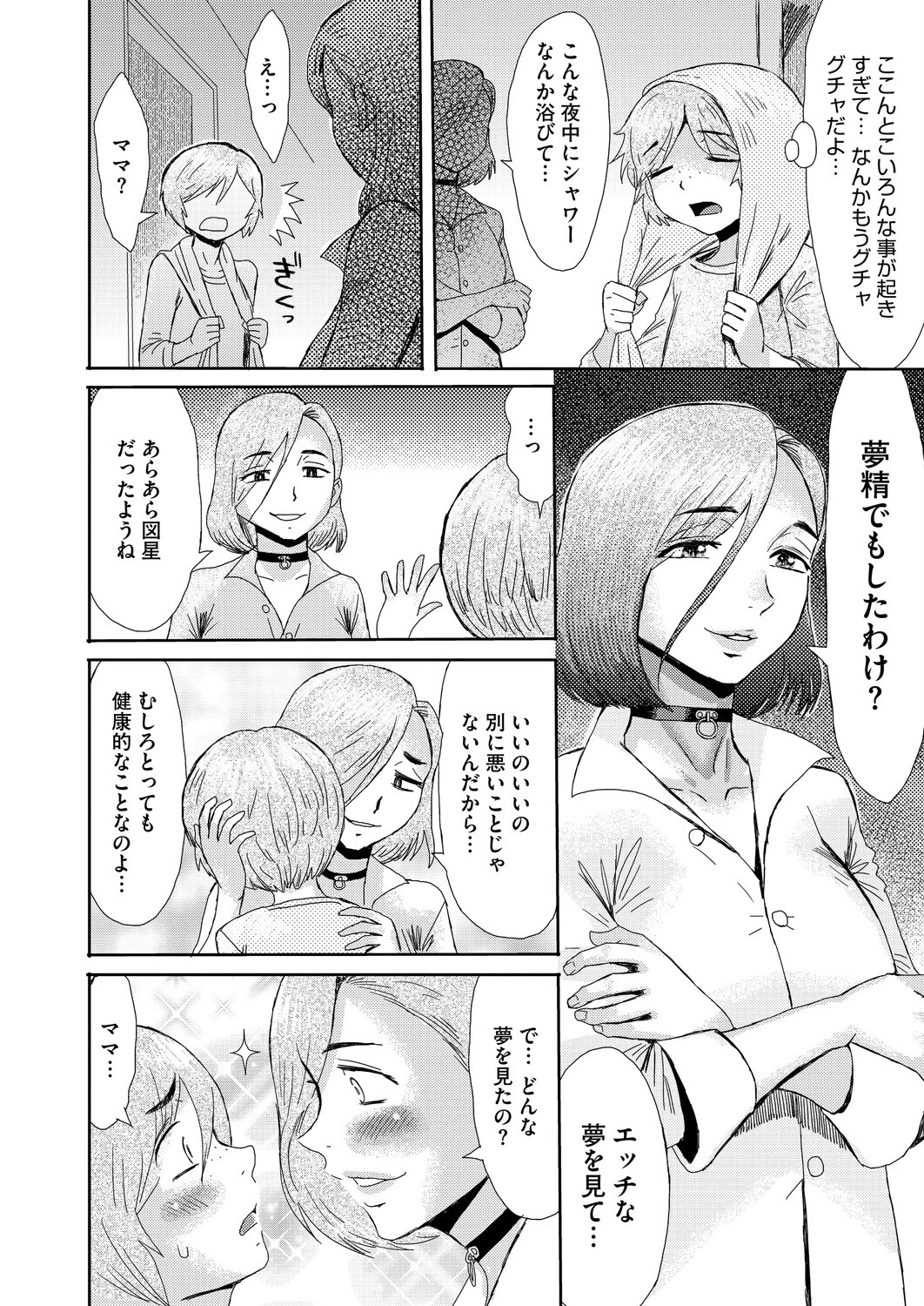 コミックホットミルク 濃いめ Vol.057 30ページ